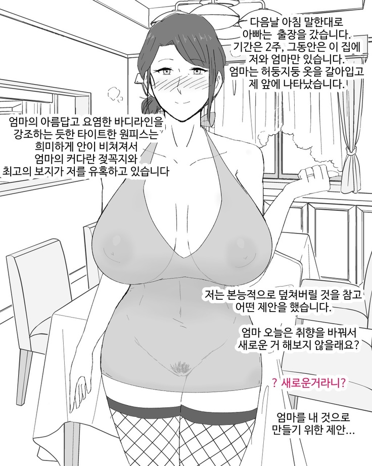 Boshi Furin Seikatsu ~Kaa-san to Gachihame Kairaku Choukyou no Natsu~