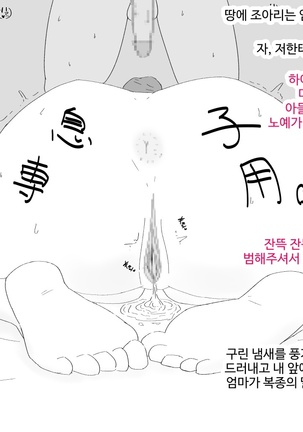 Boshi Furin Seikatsu ~Kaa-san to Gachihame Kairaku Choukyou no Natsu~ Page #38