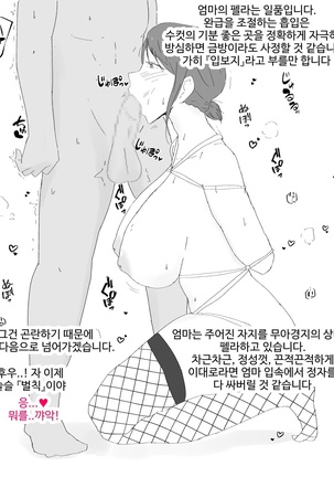 Boshi Furin Seikatsu ~Kaa-san to Gachihame Kairaku Choukyou no Natsu~ Page #27