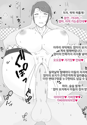 Boshi Furin Seikatsu ~Kaa-san to Gachihame Kairaku Choukyou no Natsu~ Page #30