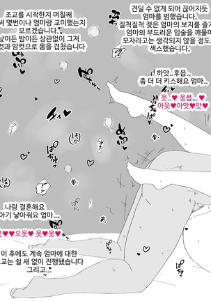 Boshi Furin Seikatsu ~Kaa-san to Gachihame Kairaku Choukyou no Natsu~ Page #36