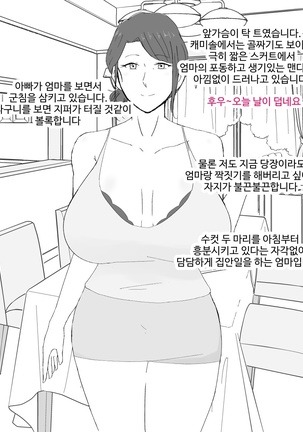 Boshi Furin Seikatsu ~Kaa-san to Gachihame Kairaku Choukyou no Natsu~ Page #16