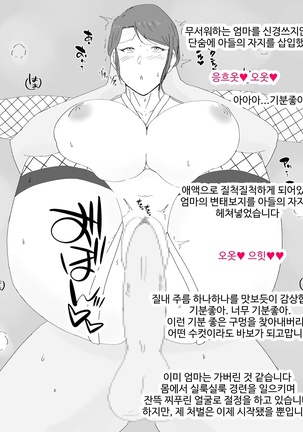 Boshi Furin Seikatsu ~Kaa-san to Gachihame Kairaku Choukyou no Natsu~ Page #29