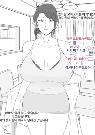 Boshi Furin Seikatsu ~Kaa-san to Gachihame Kairaku Choukyou no Natsu~ Page #15