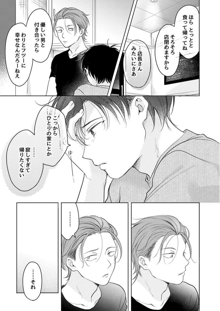 Suki ni nanka naranai
