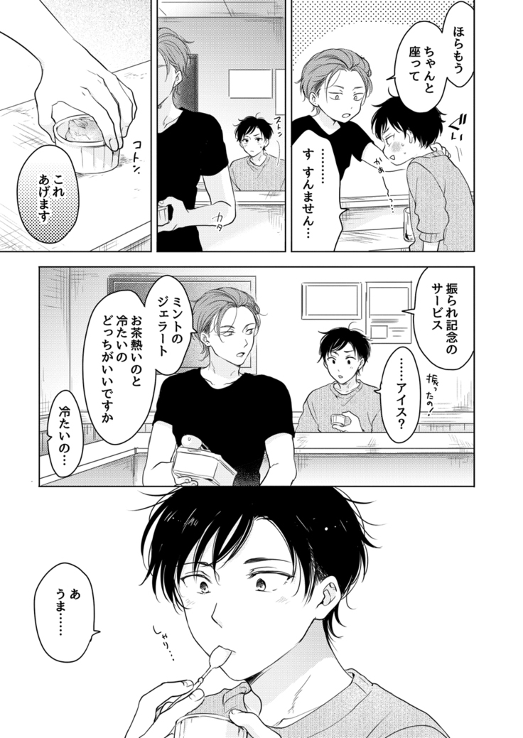 Suki ni nanka naranai