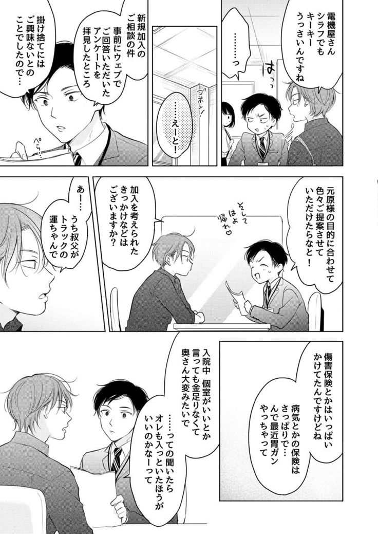 Suki ni nanka naranai