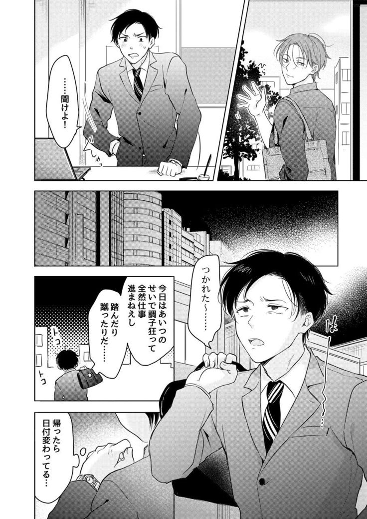 Suki ni nanka naranai