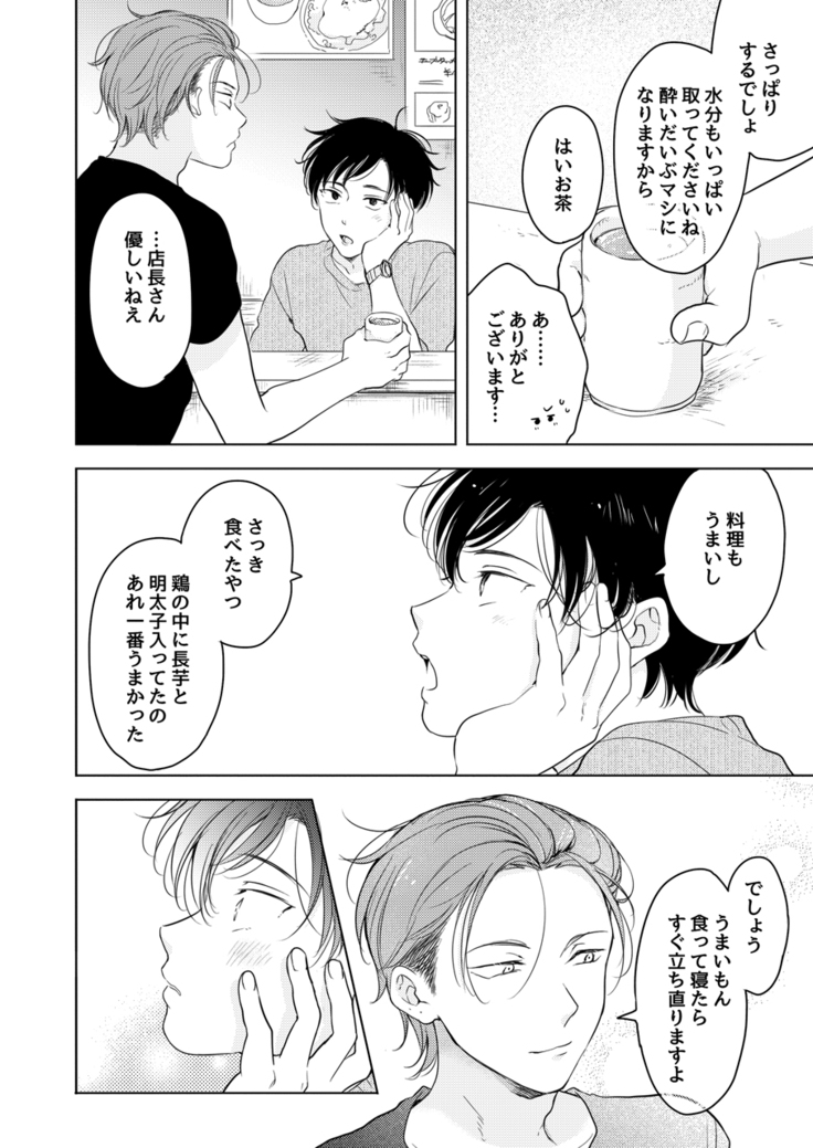 Suki ni nanka naranai
