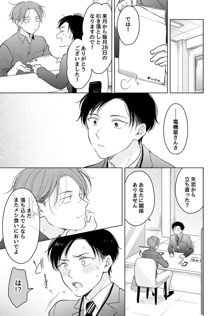 Suki ni nanka naranai