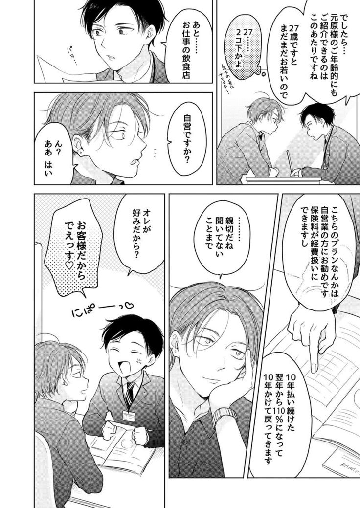 Suki ni nanka naranai