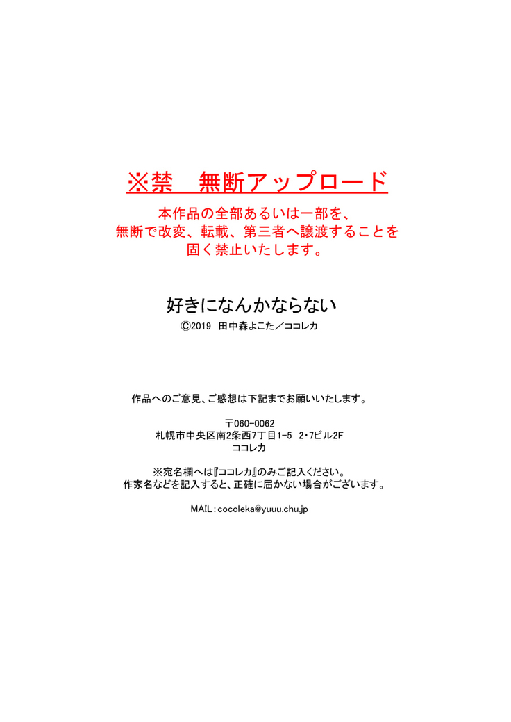 Suki ni nanka naranai