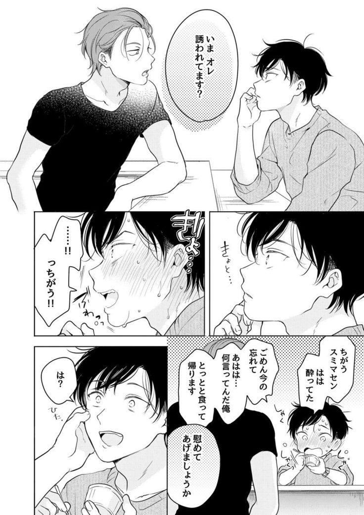 Suki ni nanka naranai