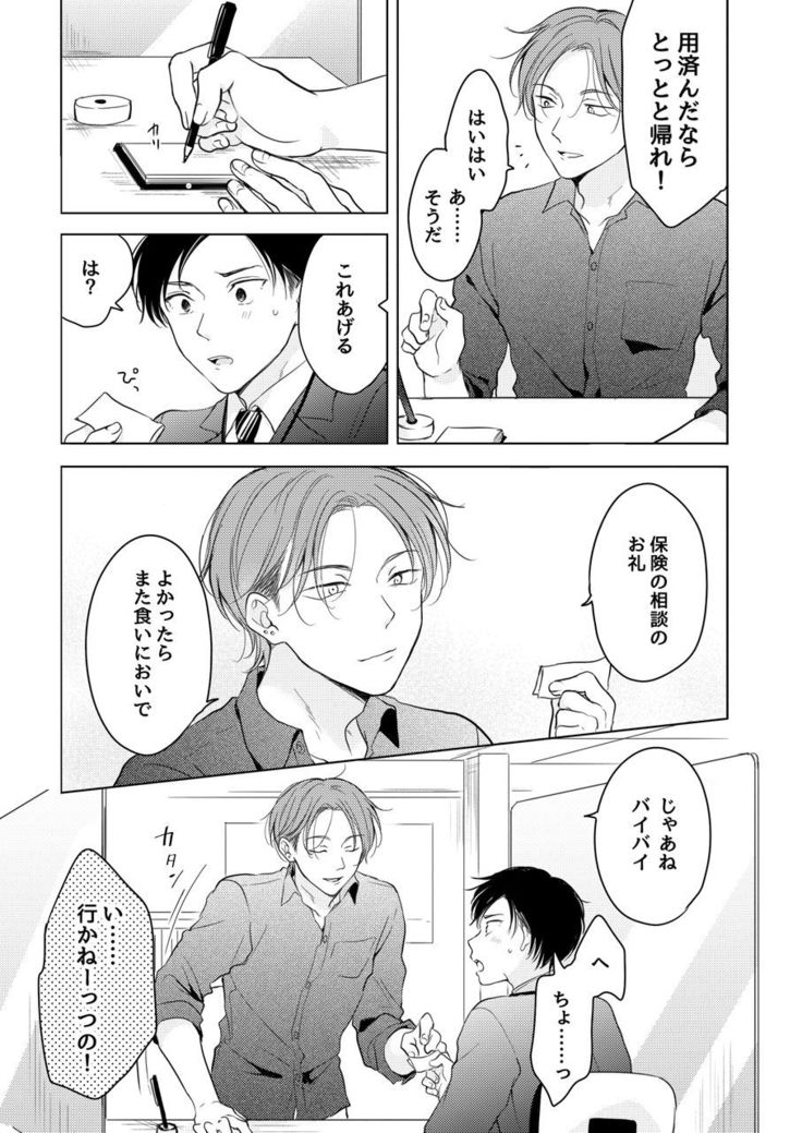 Suki ni nanka naranai