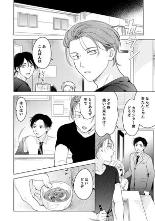Suki ni nanka naranai Page #21