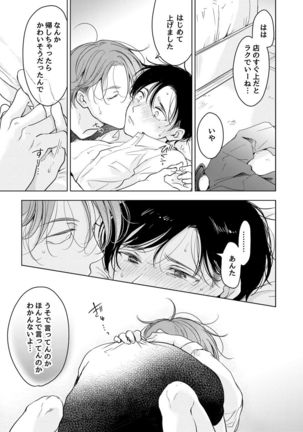 Suki ni nanka naranai Page #30
