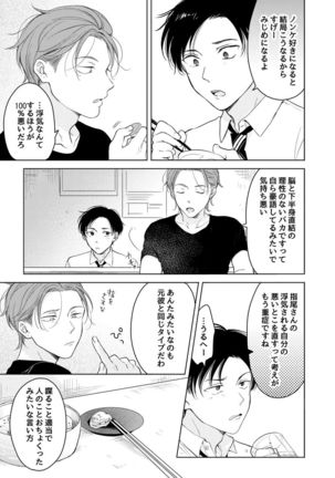 Suki ni nanka naranai Page #24