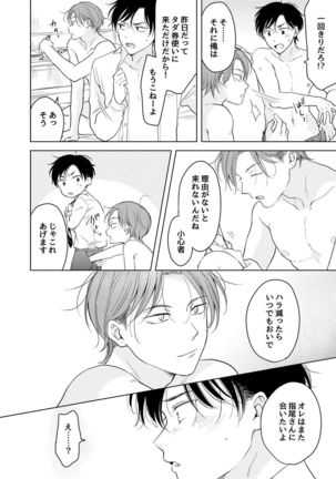 Suki ni nanka naranai Page #39