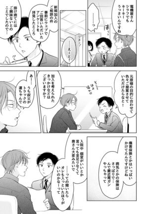 Suki ni nanka naranai Page #14