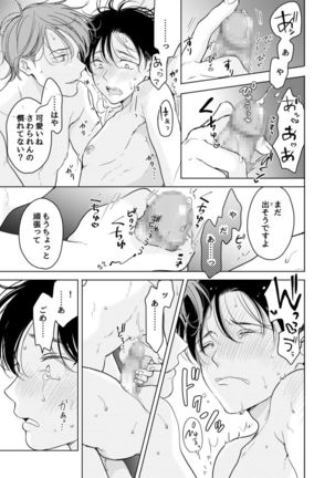 Suki ni nanka naranai Page #32