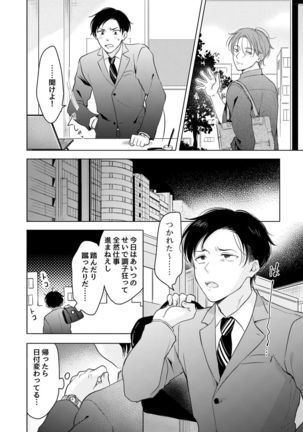 Suki ni nanka naranai Page #19