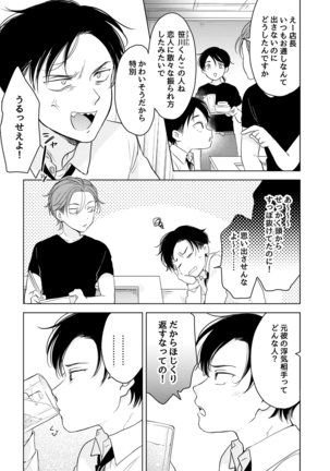 Suki ni nanka naranai Page #22