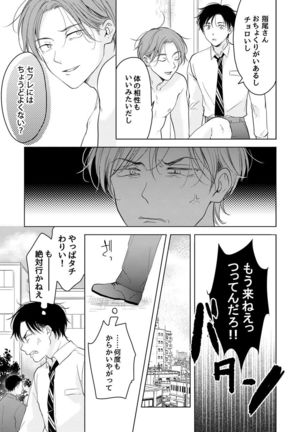 Suki ni nanka naranai Page #40