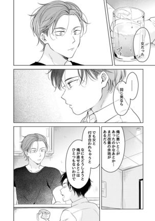 Suki ni nanka naranai Page #23