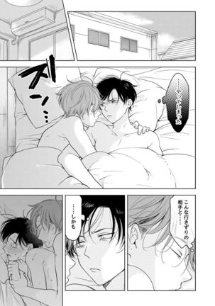 Suki ni nanka naranai Page #36