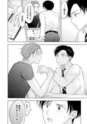 Suki ni nanka naranai Page #27