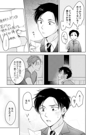 Suki ni nanka naranai Page #20