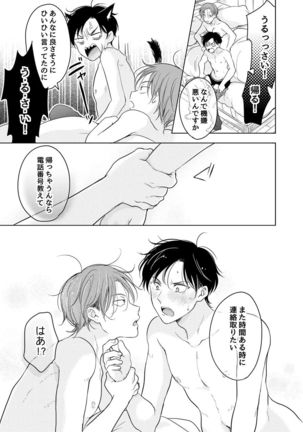 Suki ni nanka naranai Page #38