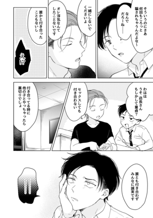 Suki ni nanka naranai Page #25