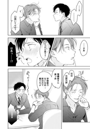 Suki ni nanka naranai Page #17