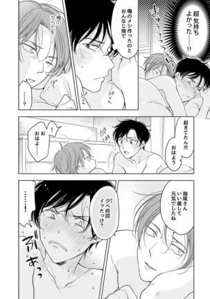 Suki ni nanka naranai Page #37