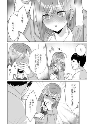 隣のツンデレギャルとこじれた性癖が絡んでもつれてくんずほぐれつする話 - Page 30