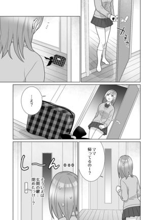 隣のツンデレギャルとこじれた性癖が絡んでもつれてくんずほぐれつする話 - Page 19