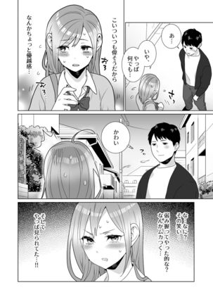 隣のツンデレギャルとこじれた性癖が絡んでもつれてくんずほぐれつする話 - Page 22