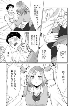 隣のツンデレギャルとこじれた性癖が絡んでもつれてくんずほぐれつする話 - Page 29