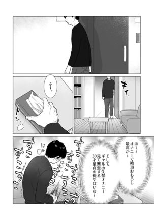 隣のツンデレギャルとこじれた性癖が絡んでもつれてくんずほぐれつする話 - Page 18