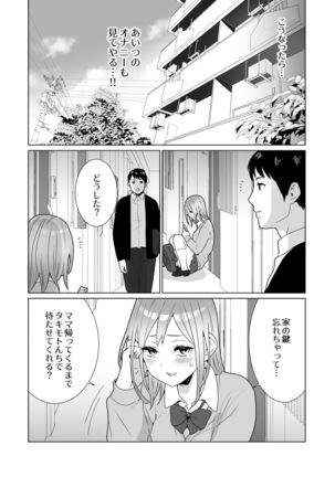 隣のツンデレギャルとこじれた性癖が絡んでもつれてくんずほぐれつする話 - Page 23