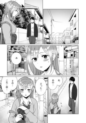 隣のツンデレギャルとこじれた性癖が絡んでもつれてくんずほぐれつする話 - Page 21
