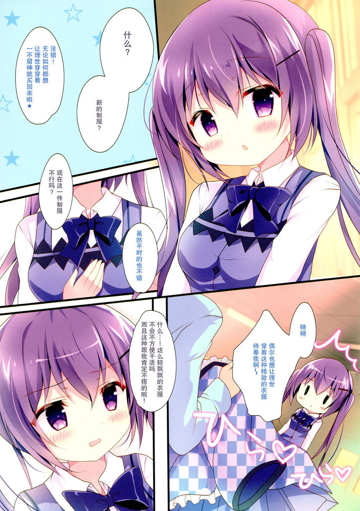Ureshi, Hazukashi, Koi Wazurai.
