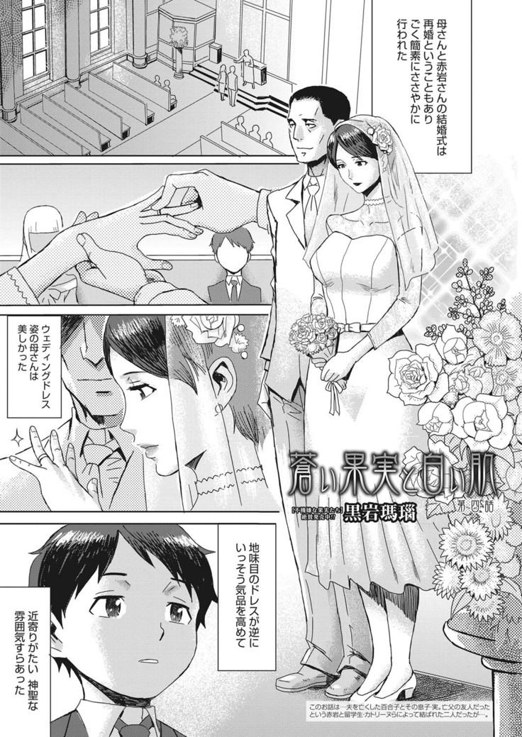 Aoi Kajitsu to Shiroi Hada