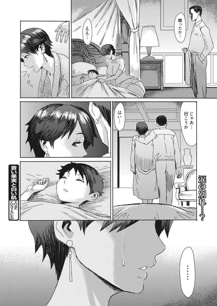Aoi Kajitsu to Shiroi Hada