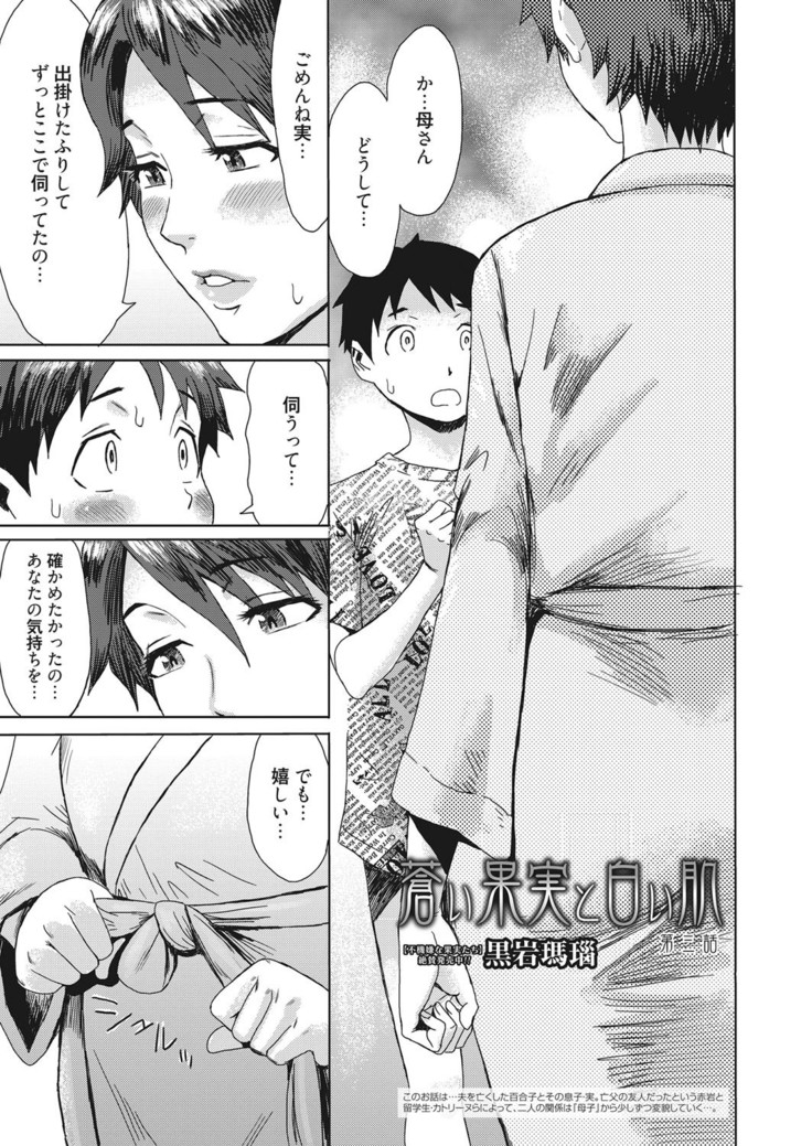 Aoi Kajitsu to Shiroi Hada