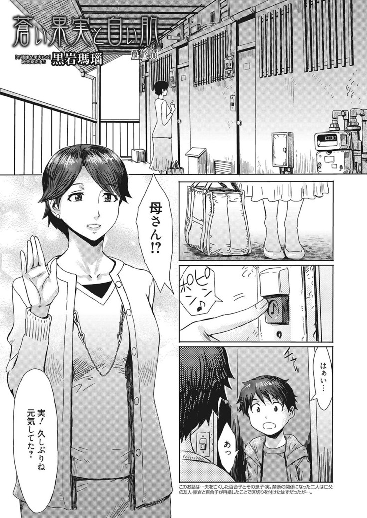 Aoi Kajitsu to Shiroi Hada