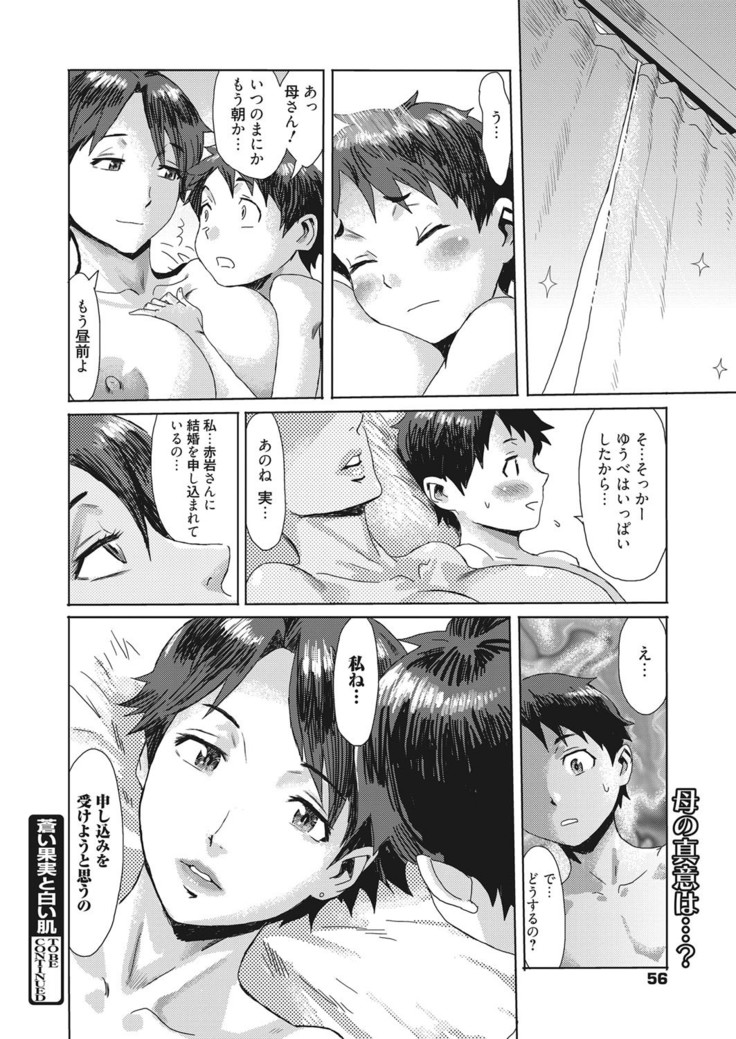 Aoi Kajitsu to Shiroi Hada