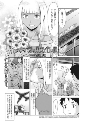 Aoi Kajitsu to Shiroi Hada - Page 25
