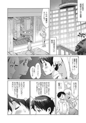 Aoi Kajitsu to Shiroi Hada - Page 74